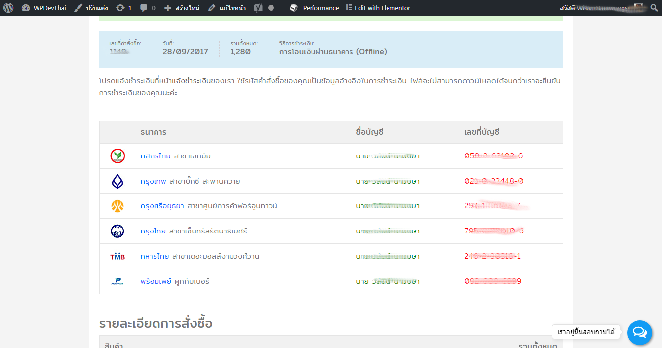 WPDevThai payment check out