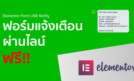 Elementor Form LINE Notify