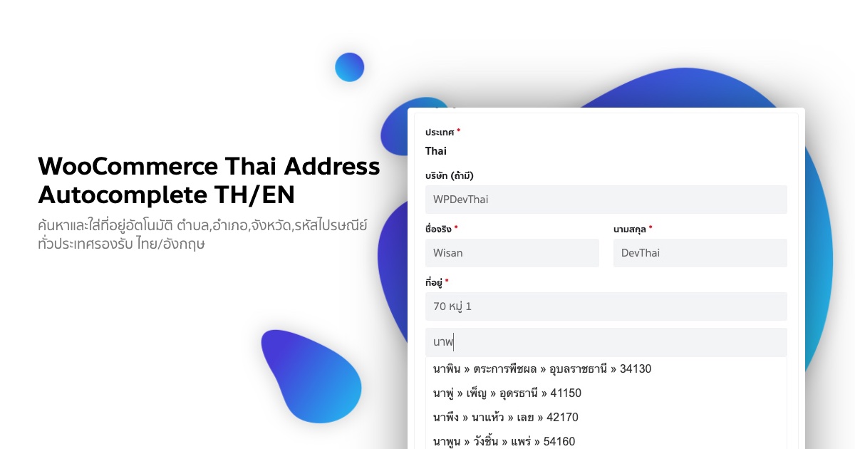 Plugin WPDT WooCommerce Thai Address Autocomplete TH/EN